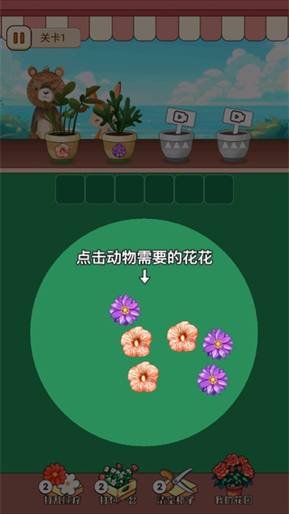 花花爱消除截图4