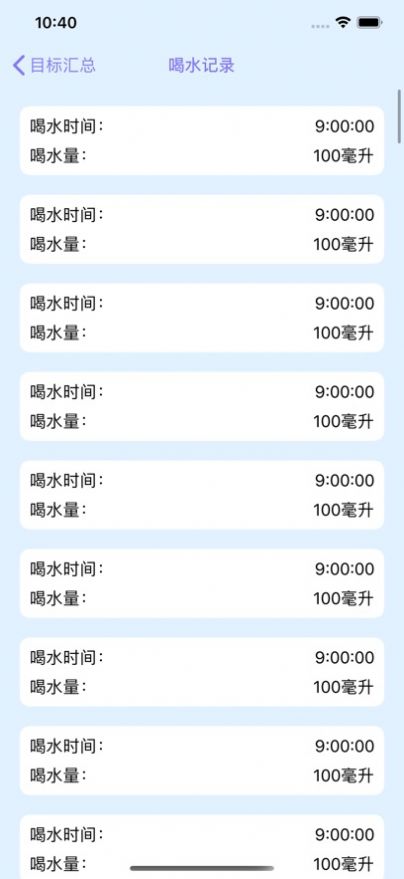 喝水目标图5