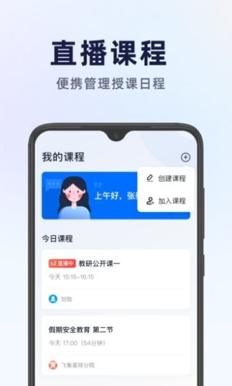 飞象星球老师app截图4