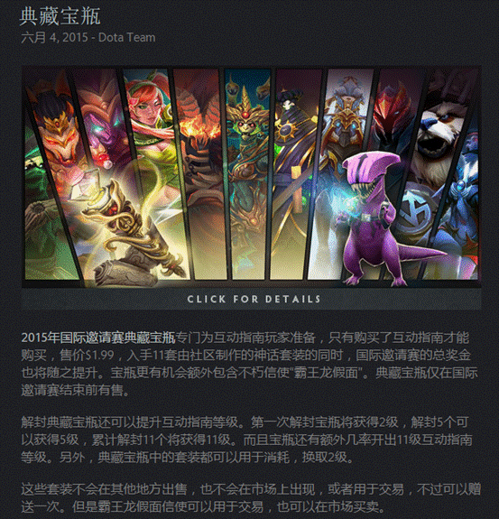 如果再给我一次机会——盘点遗失的TI5绝版宝瓶套