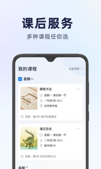 飞象星球老师app截图1