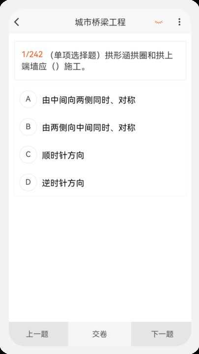 建造师移动办公图4