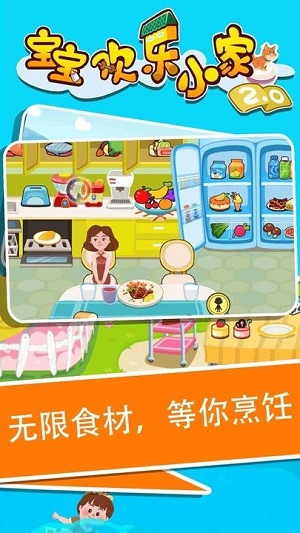 宝宝欢乐小家2游戏图2