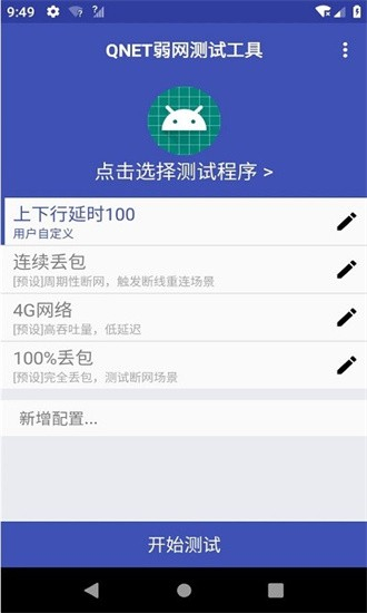 qnet弱网黄金版图5