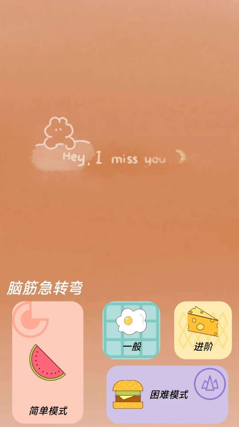 羊羊动脑图4
