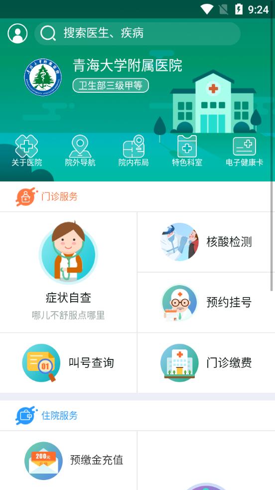 掌上附院app最新版图1