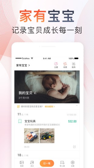 随手记p图4