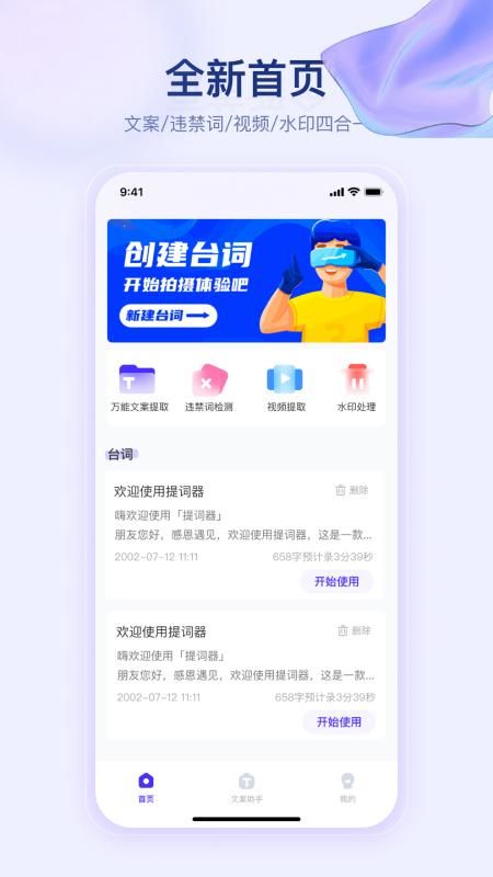 提词器快提词图2