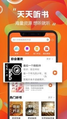 天天听书网截图2