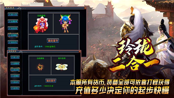 玲珑二合一神途图1
