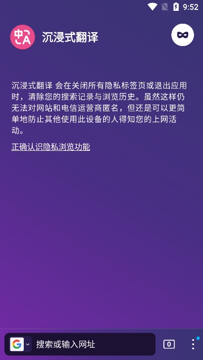 沉浸式翻译手机版第4张截图