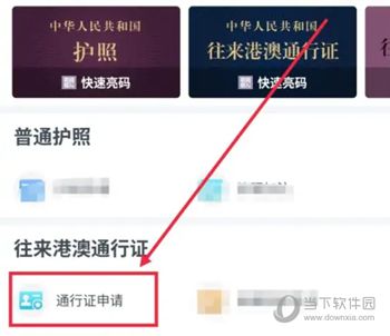 浙里办怎么申请港澳通行证你的出行小帮手