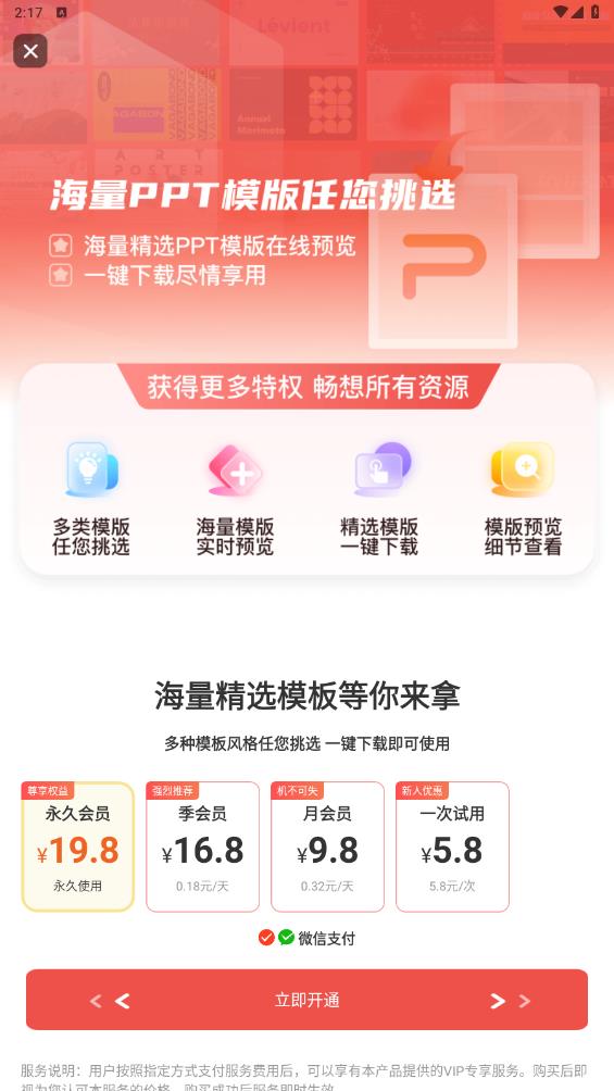 爱做ppt一键生成图4