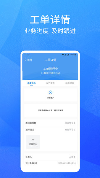 卡服邦门店App管理系统第5张截图