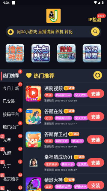 AJ游戏库app最新版图3