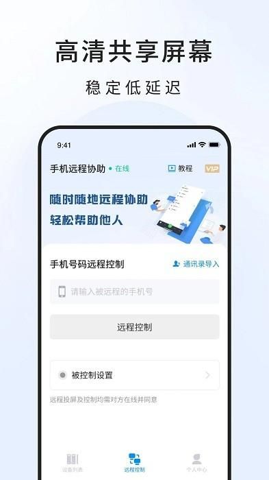 忆启手机远程工具截图3