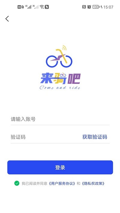 来骑吧最新版截图2