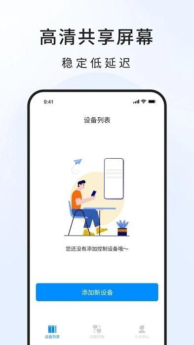 忆启手机远程工具截图2