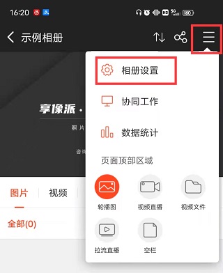 享像派app