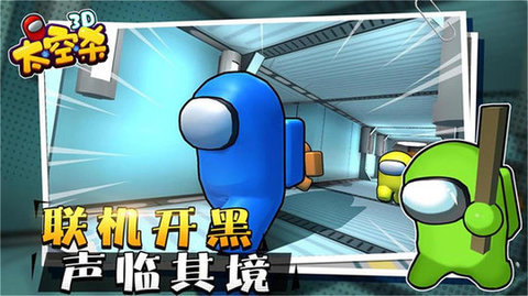 太空狼人杀火柴人版1.1.8安卓版截图3