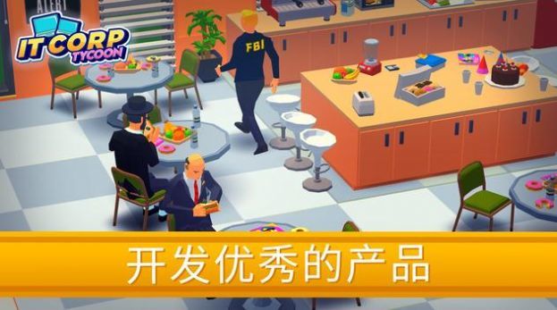 创业帝国模拟游戏手机版图5