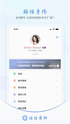 旺旺商聊新增安全提示图1
