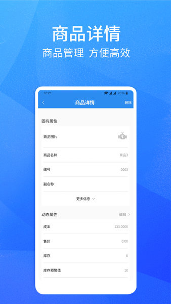 卡服邦门店App管理系统第7张截图