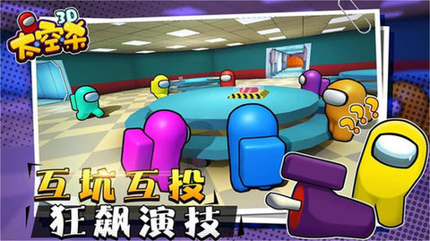 太空狼人杀火柴人版1.1.8安卓版图4