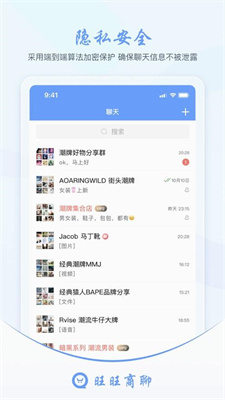 旺旺商聊新增安全提示图3