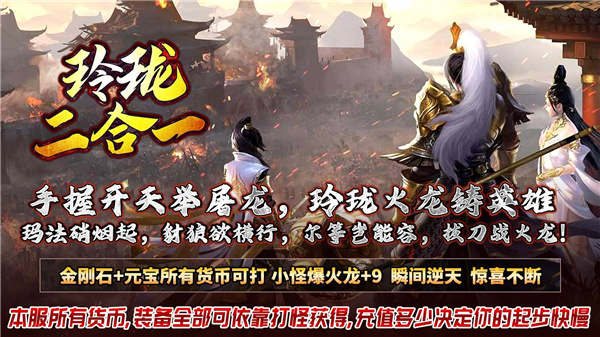 玲珑二合一神途图3