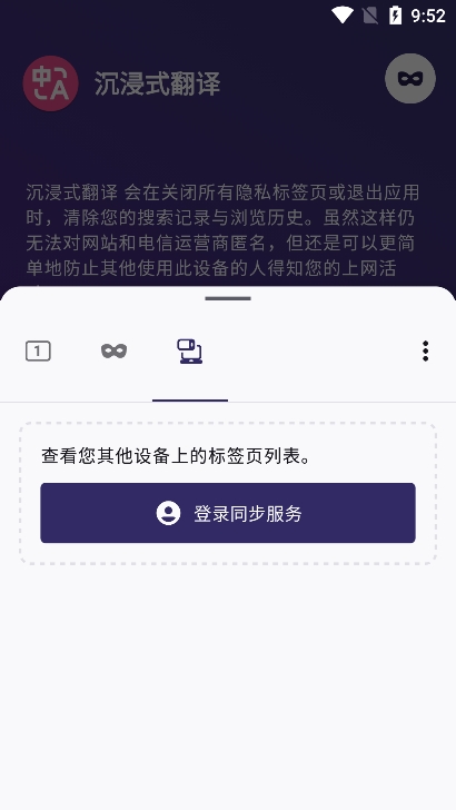 沉浸式翻译手机版第6张截图