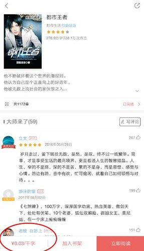 网易云阅读怎么购买书籍买书方法推荐