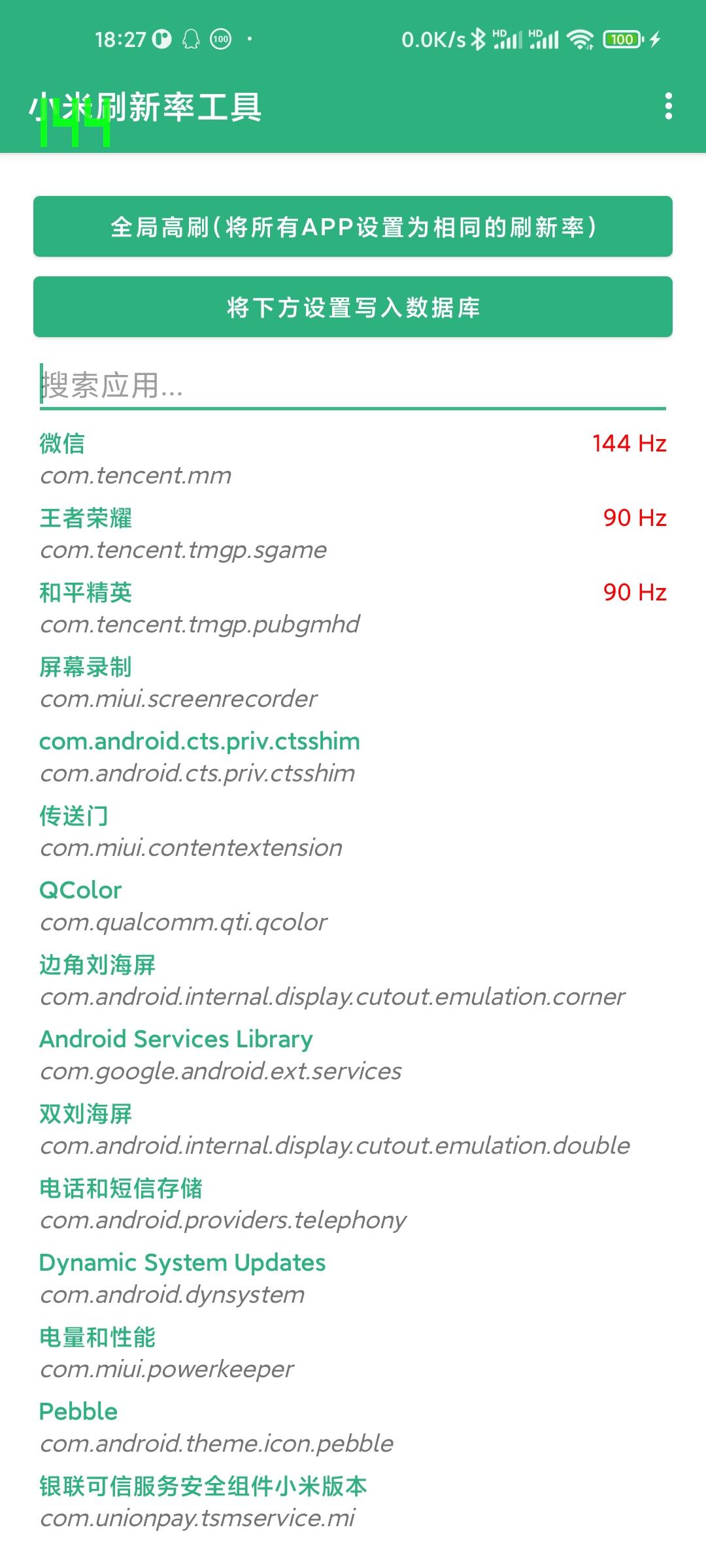 小米刷新率工具图5