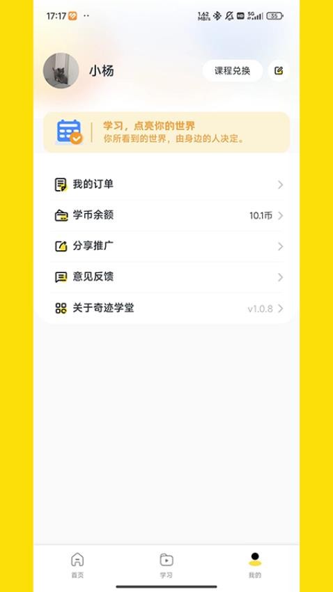 奇迹学堂最新版图4