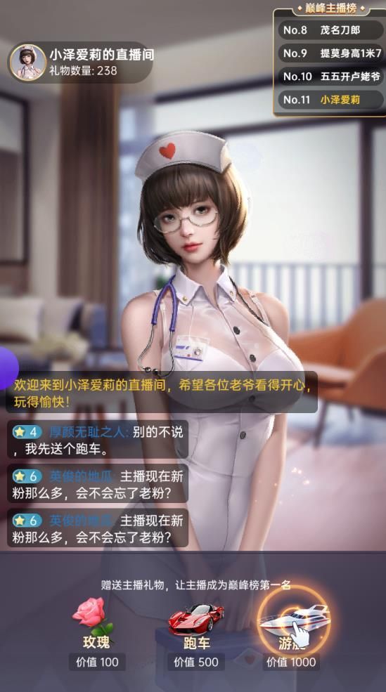 网红女友免广告版图4