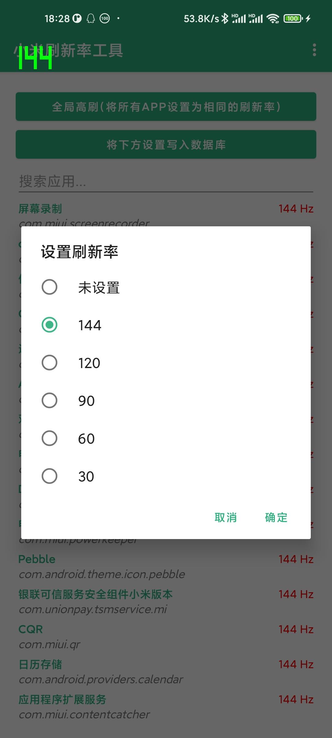 小米刷新率工具图4