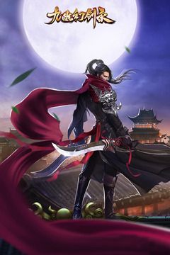 九幽幻剑录僵尸道长图3