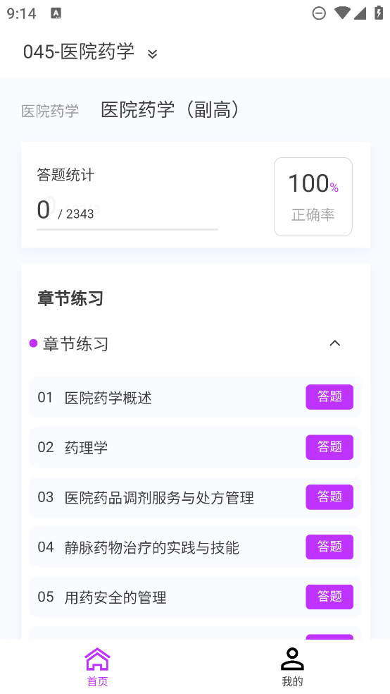 考研100题库app最新版第2张截图