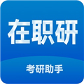 在职考研助手app