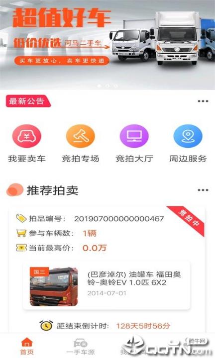 河马二手车二手轻卡货车截图1