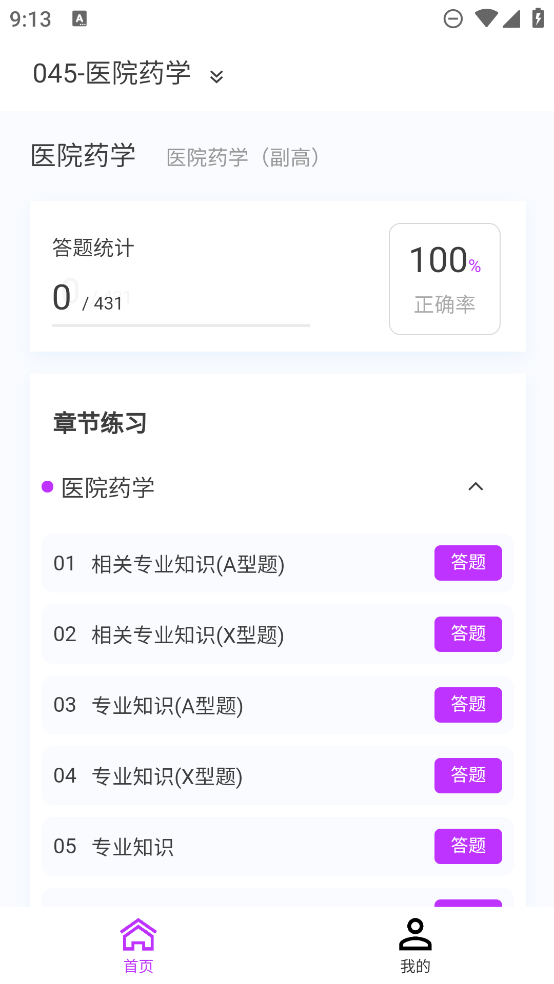 考研100题库app最新版第8张截图