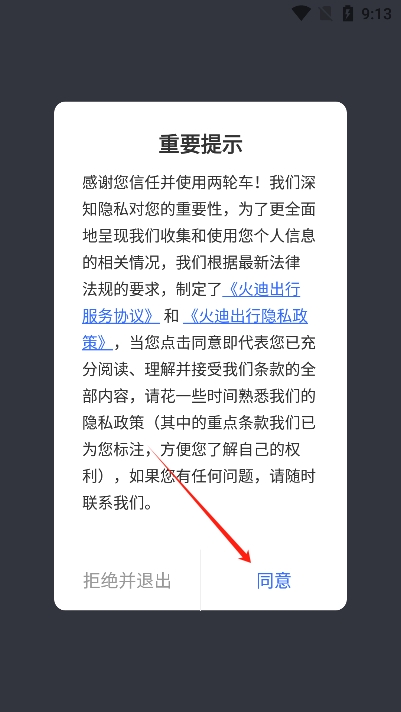 火迪出行app官方版下载