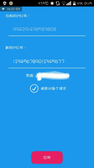 IMEI修改器截图5