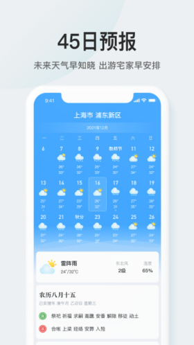 51天气预报图2