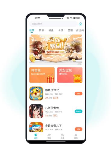 萌客游戏盒子图4