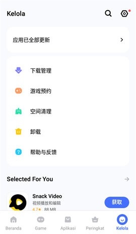 vivo应用商店手机版图1