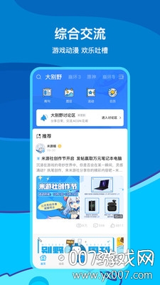 米哈游通行证账号截图6