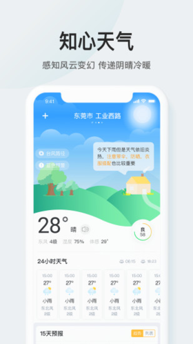 51天气预报图4