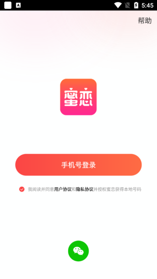 蜜恋app