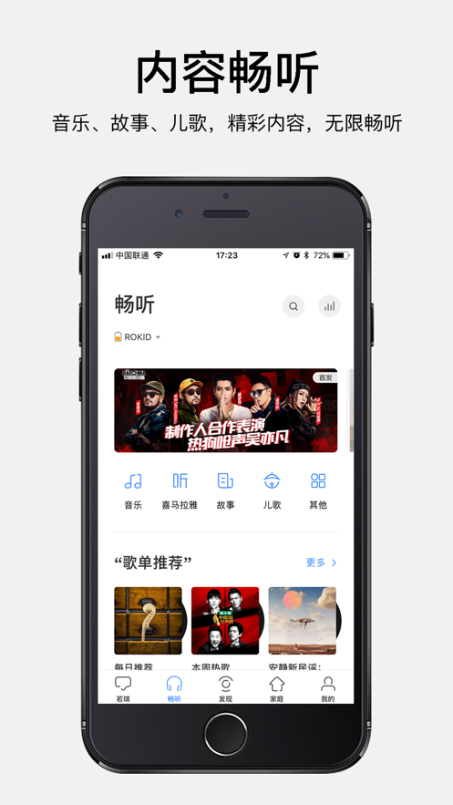 若琪智能音箱app下载官方版截图2